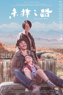 未择之路 (2018)